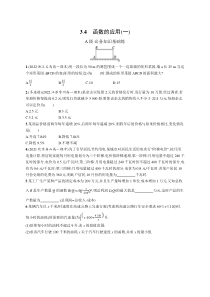 2023-2024学年高中数学人教A版2019 必修第一册课后习题 第三章 3-4　函数的应用（一） Word版含答案