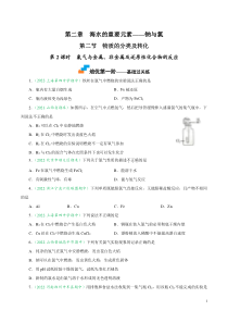 2-2-2 氯气与金属、非金属及还原性化合物的反应-2022-2023学年高一化学上学期课后培优分级练（人教版2019必修第一册）Word版含解析