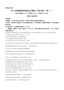 重庆市2022-2023学年高三下学期临门—卷联考（一）生物试题