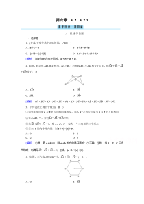 2021高中人教A版数学必修第2册课堂作业：6.2.1 向量的加法运算含解析