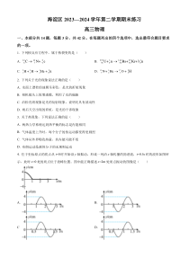 北京市海淀区2024届高三下学期二模考试物理试题 Word版含解析