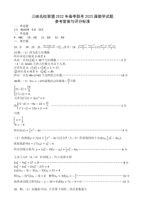 重庆市三峡名校联盟2020-2021学年高二下学期5月联考 数学 参考答案