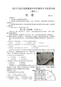 山东省临沂市2020-2021学年高一上学期期中考试地理试题