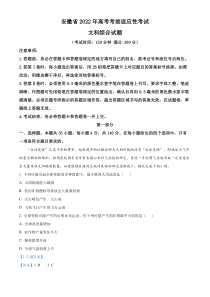 2022安徽省高考5月考前适应性考试（合肥三模）文综地理答案