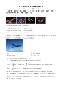 浙江省育英中学、温州第十四高级中学2024-2025学年高一上学期10月联考物理试题 Word版含解析