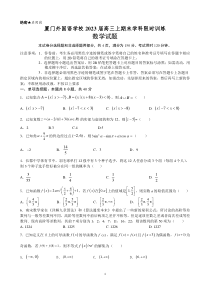 福建省厦门外国语学校2023届高三上学期期末检测数学试题 PDF版