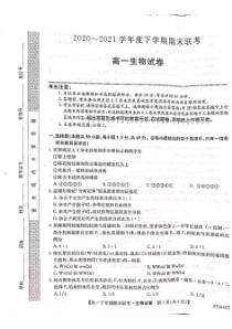 吉林市吉林市2020-2021学年高一下学期期末联考生物试题