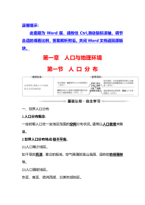 2021-2022版新教材湘教版地理（浙江专用）必修二学案：第一章 第一节 人 口 分 布 Word版含答案