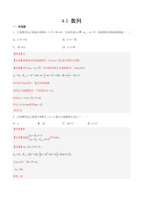 2023-2024学年高二数学苏教版2019选择性必修第一册同步试题 4-1 数列 Word版含解析