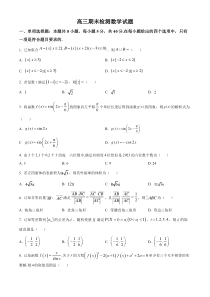 山东省滨州市阳信县2022-2023学年高三上学期期末数学试题  