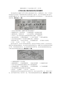 湖南省益阳市第一中学2020届高三第十一次月考文综地理试题含解析