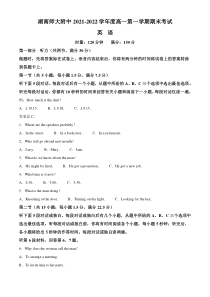 湖南师范大学附属中学2021-2022学年高一上学期期末考试英语试题  