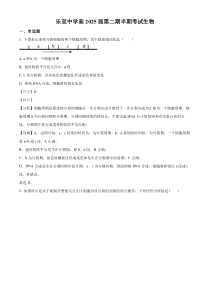 四川省资阳市乐至中学2022-2023学年高一下学期期中生物试题  含解析