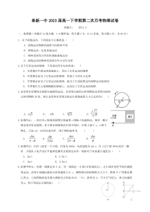 江西省宜春市奉新县第一中学2020-2021学年高一下学期第二次月考物理试题 含答案