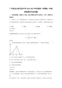 广东省汕头林百欣中学2022-2023学年高一上学期期末 物理 答案