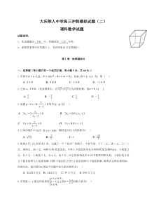 黑龙江省大庆铁人中学2021届高三冲刺模拟考数学（理）试题（二）含答案