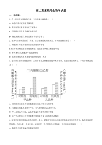 湖南省名校联盟2022-2023年高二下学期期末联考生物试题  