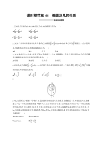 2025届高考一轮复习专项练习 数学 课时规范练44　椭圆及几何性质 Word版含解析