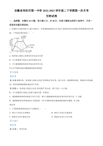 安徽省阜阳市第一中学2022-2023学年高二下学期第一次月考生物试题  含解析