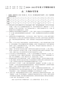 江西省六校2020-2021学年高二下学期期中联考生物答案