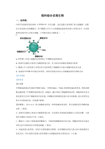 西藏自治区拉萨中学2020届高三第八次月考生物试题【精准解析】