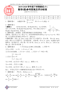 吉林省长春市第八中学2020届高三下学期测试十数学（理）试题参考答案