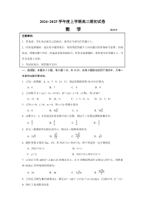 江苏省镇江市2024-2025学年高三上学期质量监测数学试题 Word版含解析