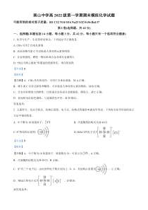 四川省绵阳南山中学2022-2023学年高一上学期期末模拟化学试题  含解析