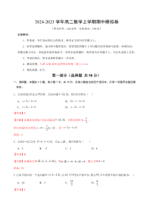 高二数学期中模拟卷（全解全析）（新八省专用）