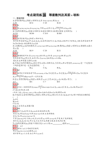 2025届高三一轮复习数学试题（人教版新高考新教材）考点规范练26　等差数列及其前n项和 Word版含解析