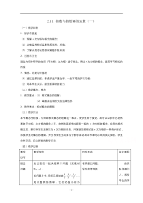 2021-2022学年高中数学人教A版必修1教案：2.1.1指数与指数幂的运算 1 含答案【高考】