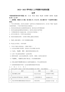 山东省泰安市宁阳县2022-2023学年高三上学期期中考试化学试题 word版