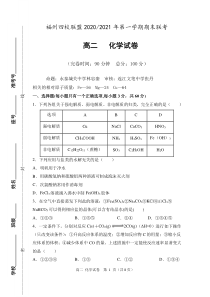 福州四校联盟2020-2021学年上期末联考高二化学科试卷