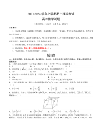 2023-2024学年高二上学期期中模拟数学试题02（新高考地区专用，测试范围：第1-2章）