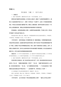 2022版新高考语文人教版一轮配套练案 （56） 专题二十　技巧与语言 含解析