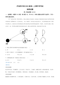 四川省泸县第四中学2023-2024学年高二上学期开学地理试题 含解析