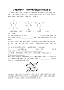 2023届高考二轮总复习试题 化学（适用于老高考旧教材）大题突破练5　物质结构与性质综合题（选考）