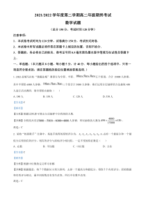 江苏省盐城市2021-2022学年高二下学期期末数学试题 含解析