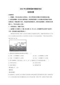 山东省潍坊市四县2023届高三下学期5月高考模拟地理试题 word版含解析