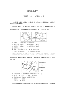 高考模拟卷三