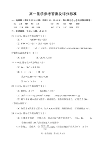 山东省威海市2020-2021学年高一上学期期末考试化学试题答案