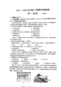 江苏省宝应县2019-2020学年高一下学期期中考试地理试题扫描版含答案