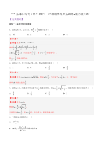 高一数学人教A版2019必修第一册同步备课试题 2-2 基本不等式（第2课时） Word版含解析