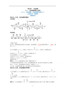 新教材数学人教A版必修第一册教案：5.4三角函数的图象与性质 5.4.2正弦函数、余弦函数的性质（第二课时） 含解析【高考】