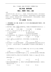 河北省唐山市一中2020-2021学年高二下学期期中考试数学试题 含答案