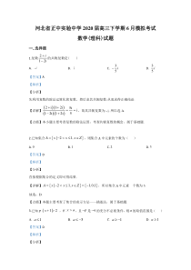 【精准解析】河北省正中实验中学2020届高三下学期6月模拟数学（理）试题