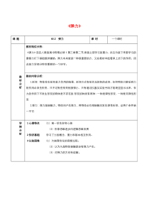 2021-2022高中物理人教版必修1教案：第三章第2节弹力1含解析