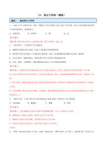 选择性必修第三册化学同步精品练习试题 5.2  高分子材料 Word版含解析