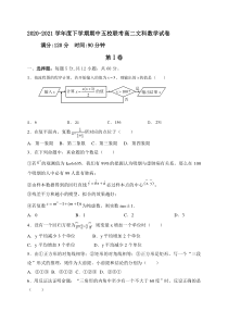 黑龙江省嫩江市第一中学校等五校2020-2021学年高二下学期期中联考数学（文）试题含答案