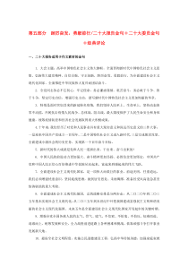 2023新教材高考语文二轮专题复习专题五写作第五部分踔厉奋发勇毅前行教师用书 Word版含答案